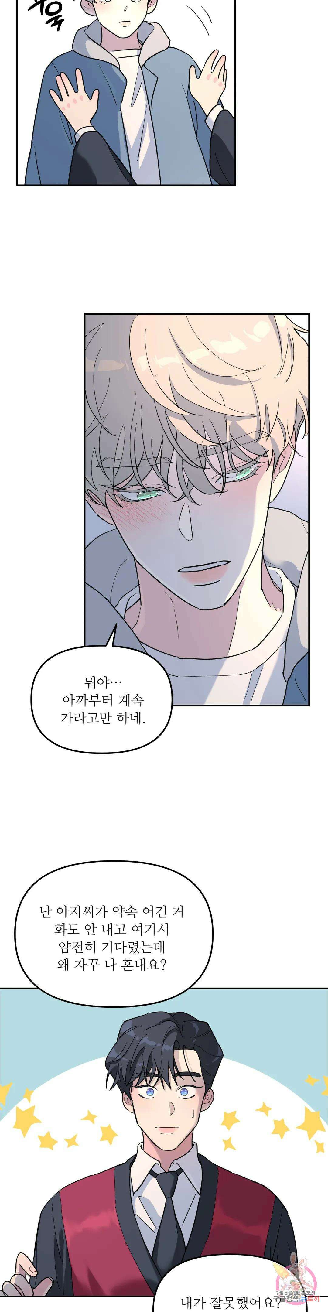 뿌리 없는 나무 27화 20