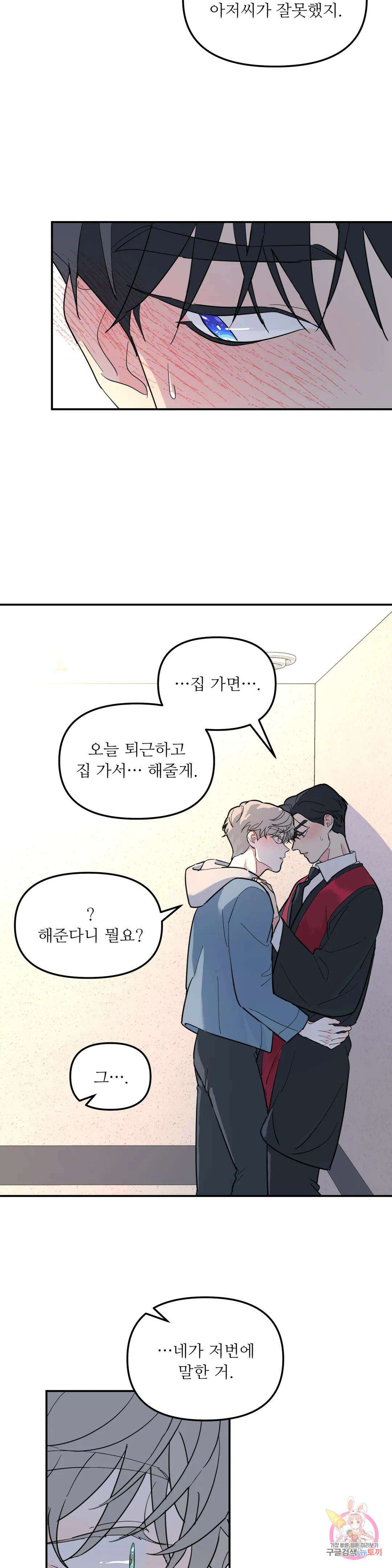 뿌리 없는 나무 27화 21