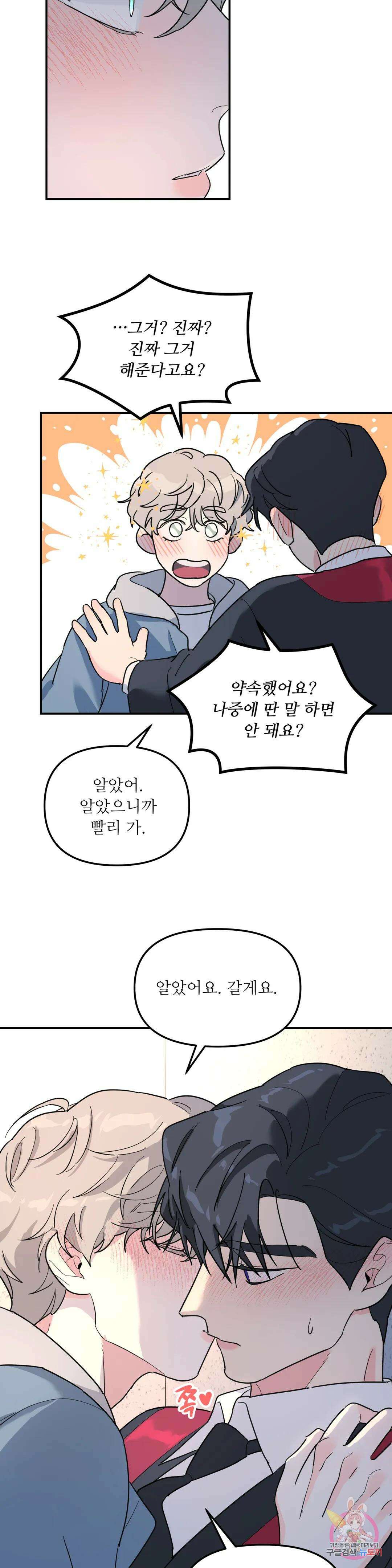 뿌리 없는 나무 27화 22