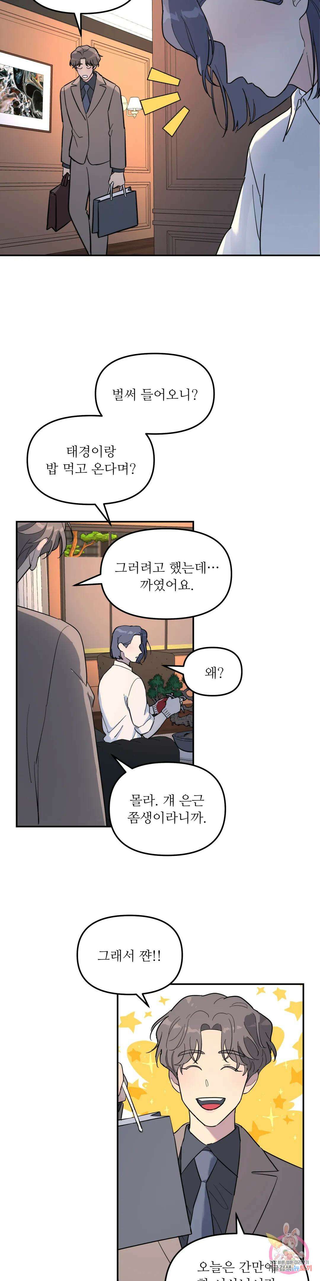 뿌리 없는 나무 27화 25