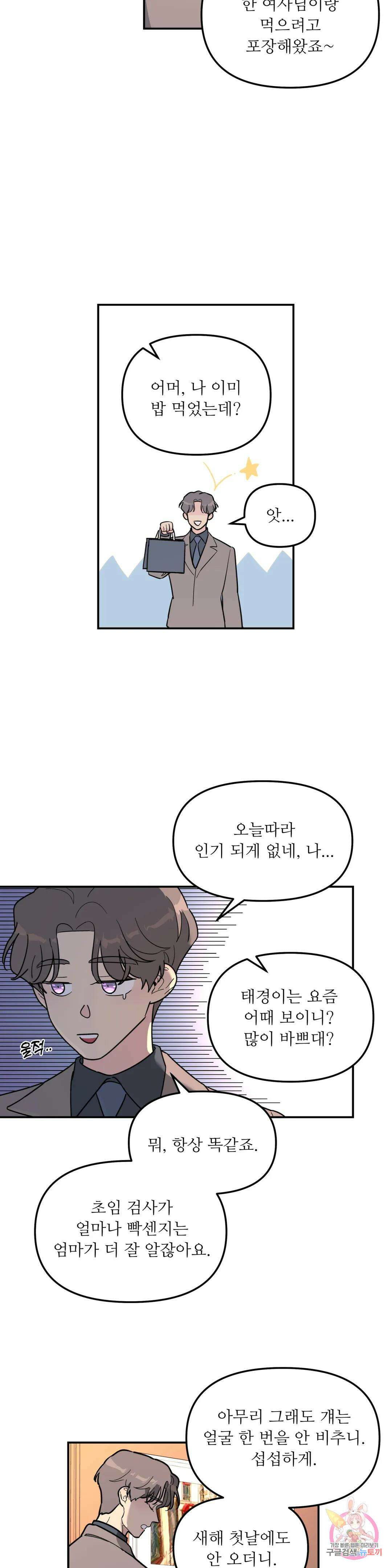 뿌리 없는 나무 27화 26