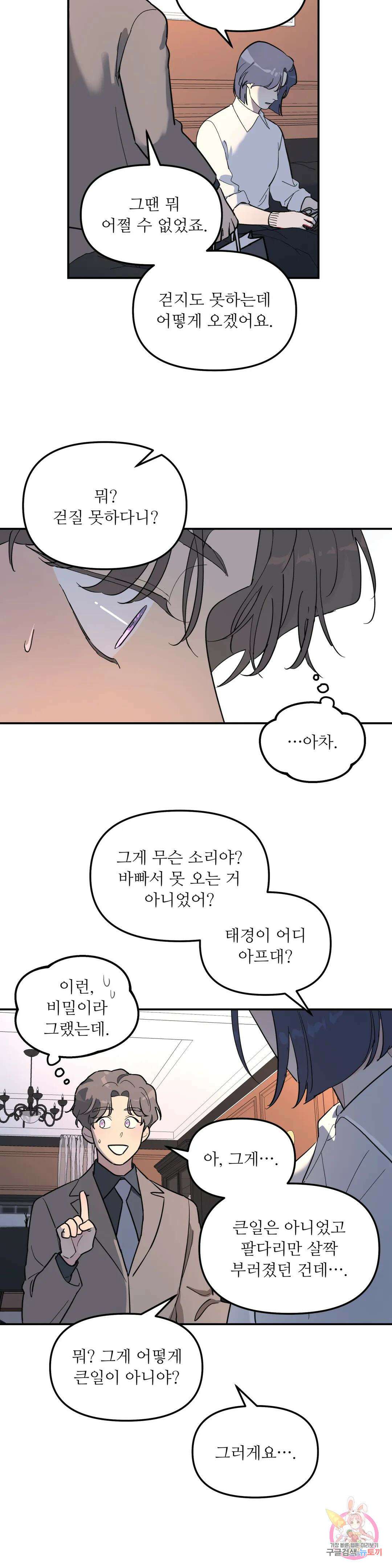 뿌리 없는 나무 27화 27