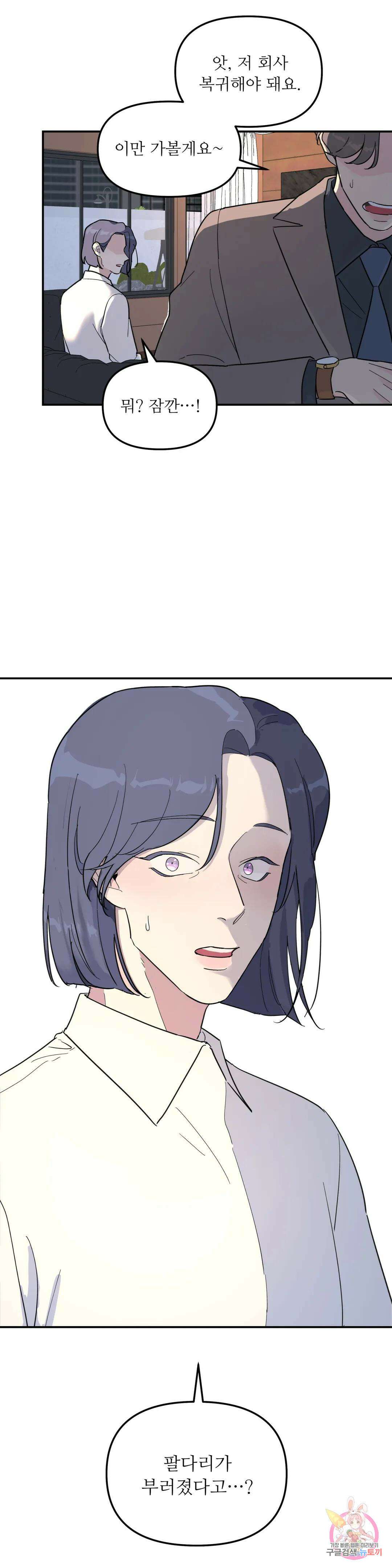 뿌리 없는 나무 27화 28