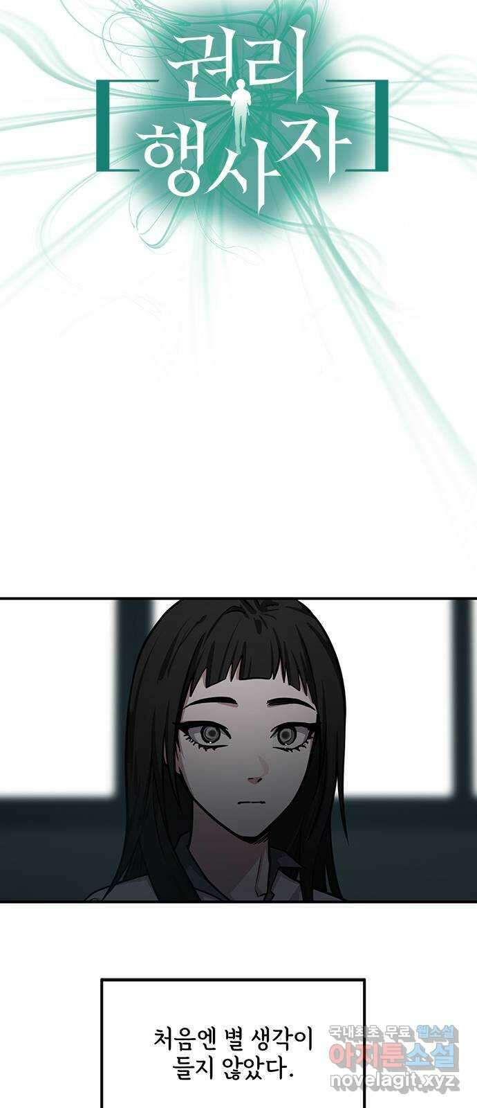 권리행사자 48화 : 제물 7