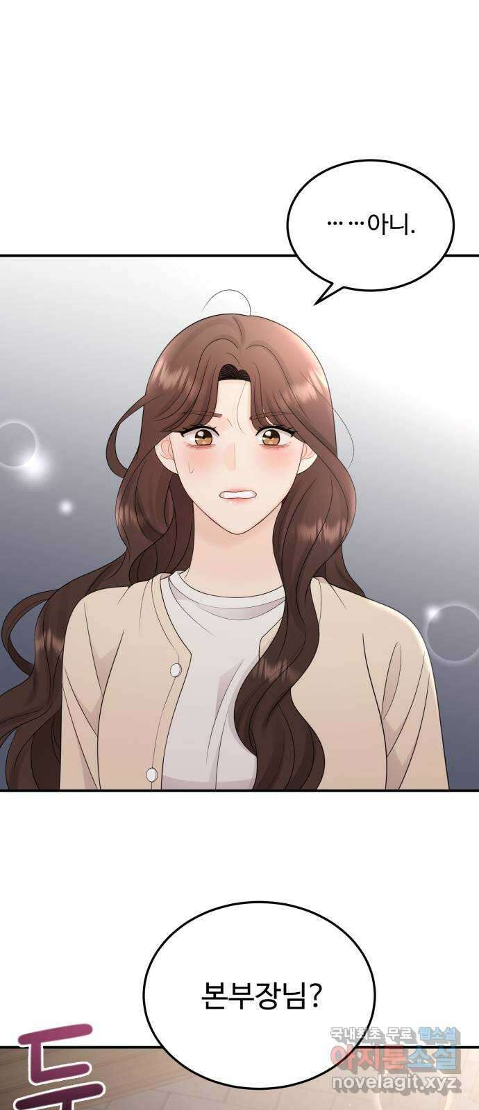 나의 불편한 상사 37화 1