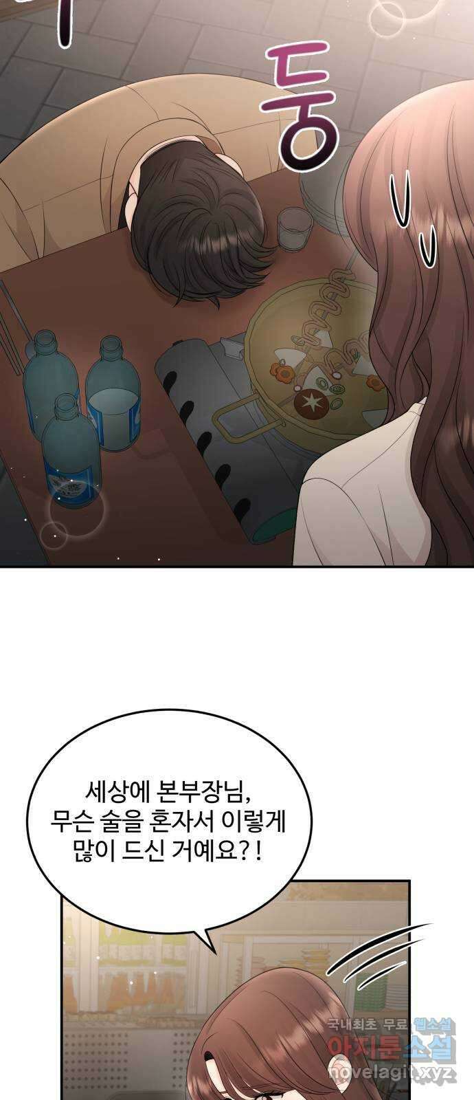 나의 불편한 상사 37화 2