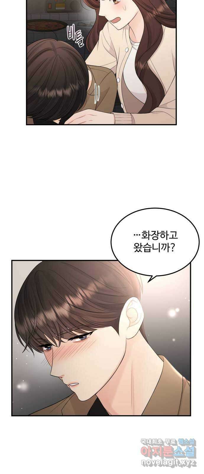 나의 불편한 상사 37화 3