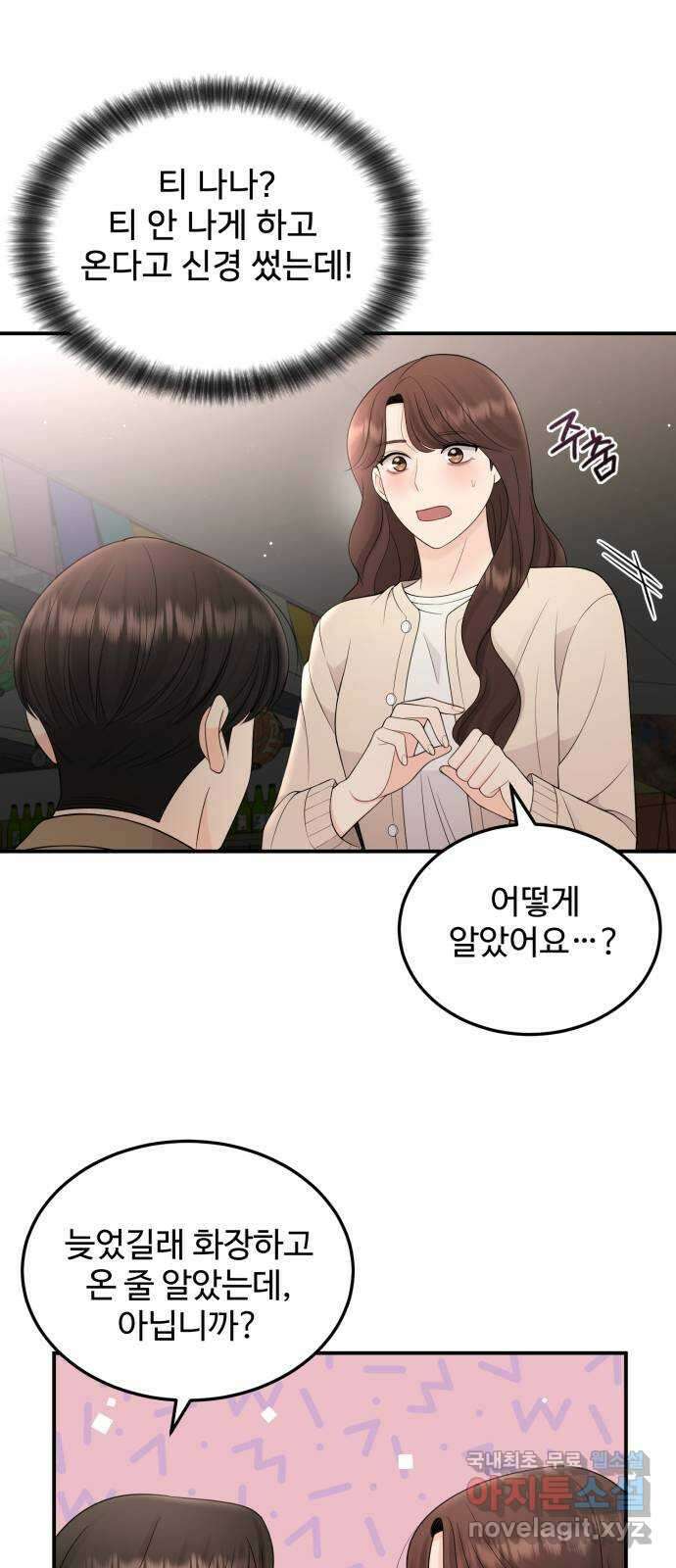 나의 불편한 상사 37화 4