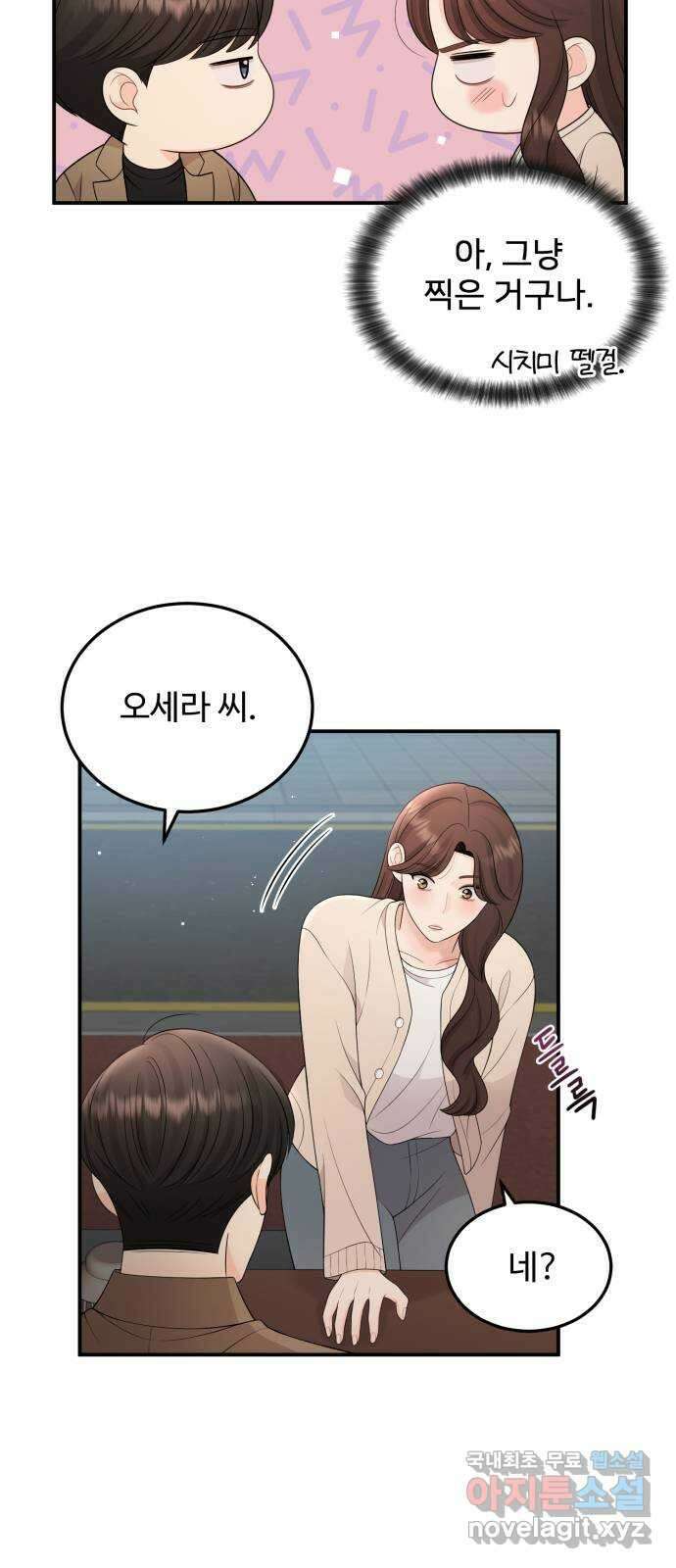 나의 불편한 상사 37화 5
