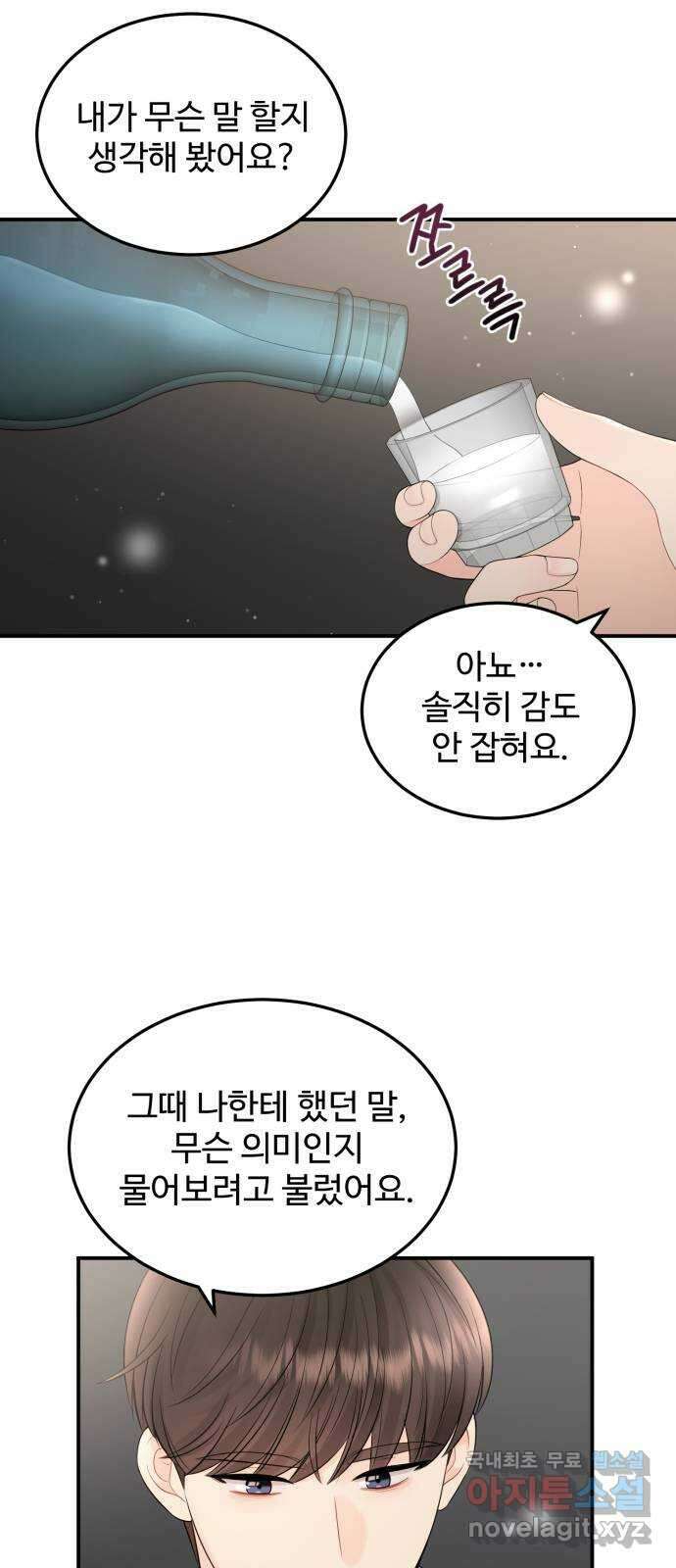 나의 불편한 상사 37화 6