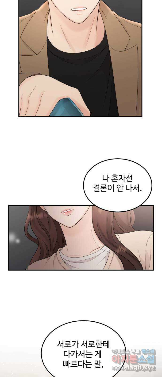 나의 불편한 상사 37화 7
