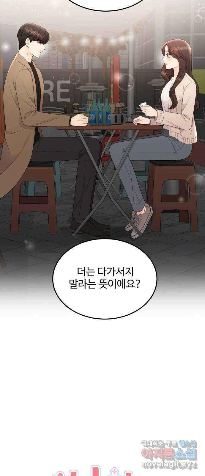 나의 불편한 상사 37화 8