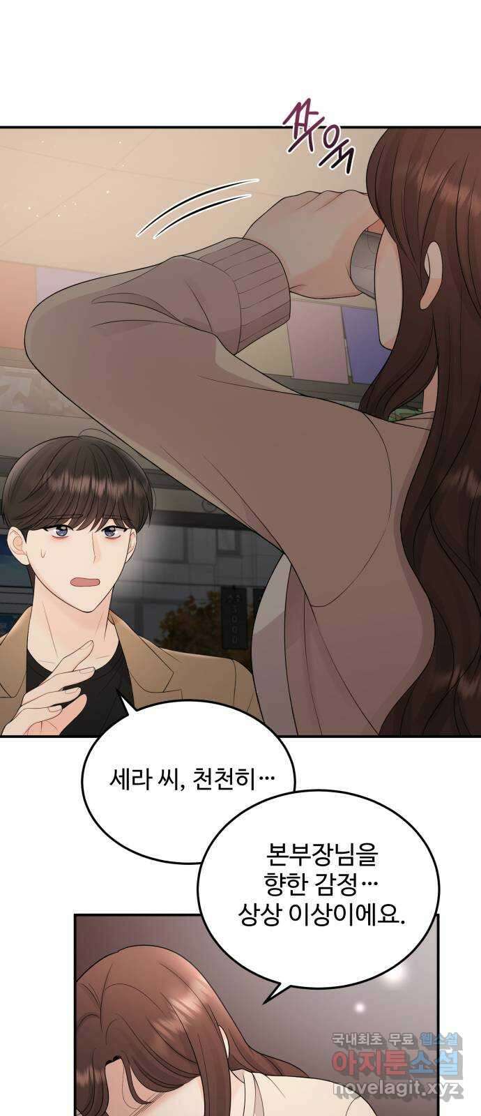 나의 불편한 상사 37화 10