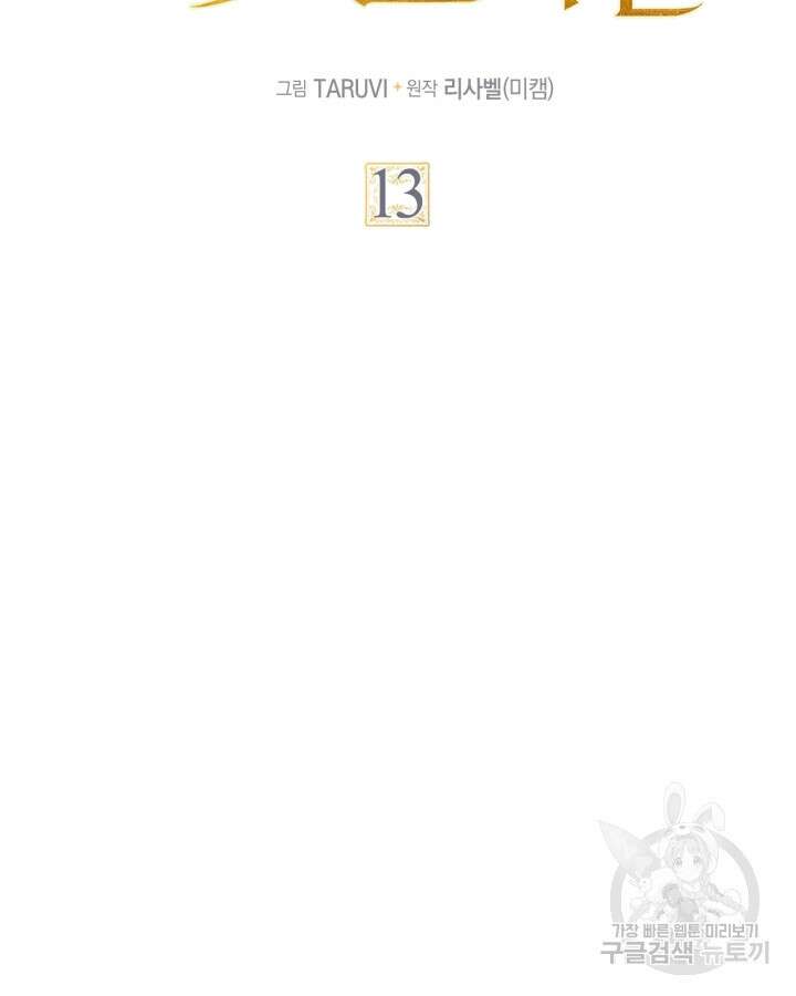 달빛 도서관 13화 7