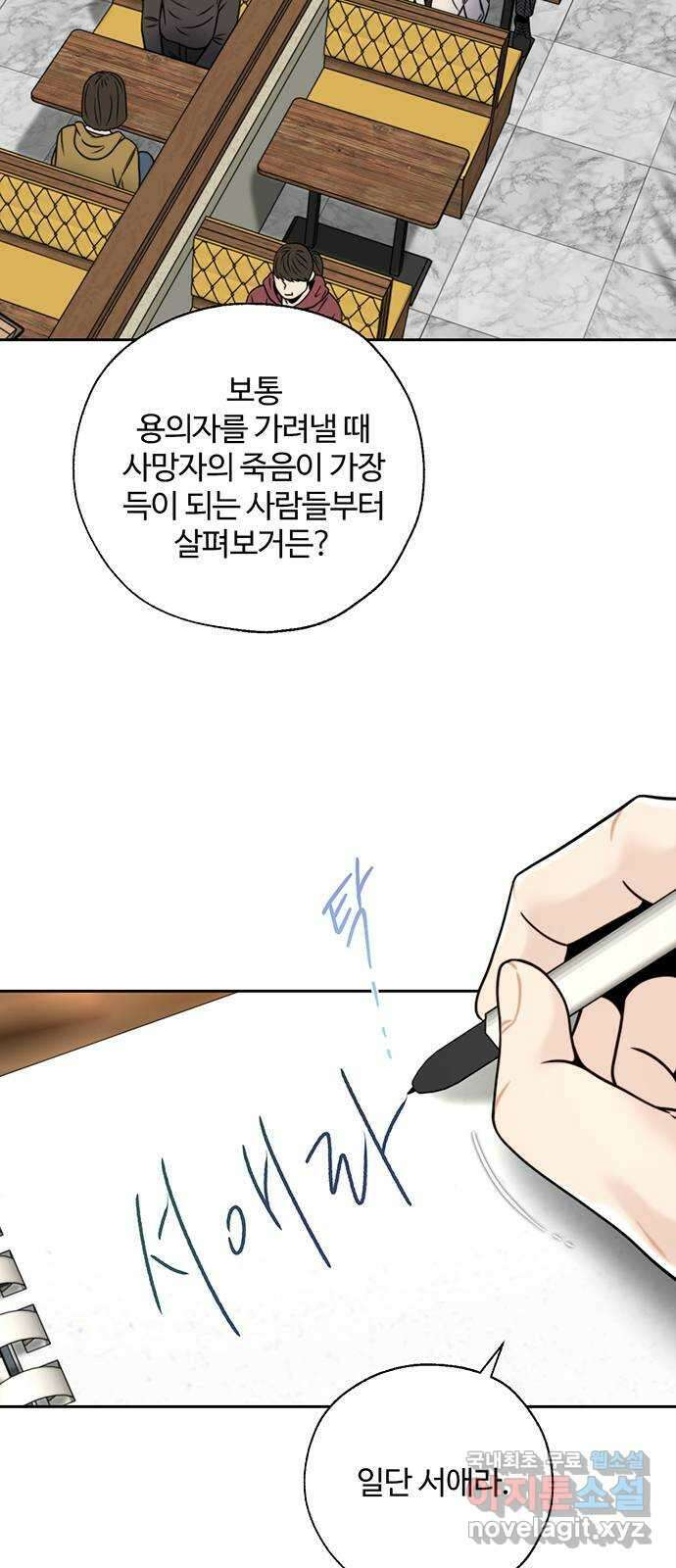 비서 일탈 28화 3