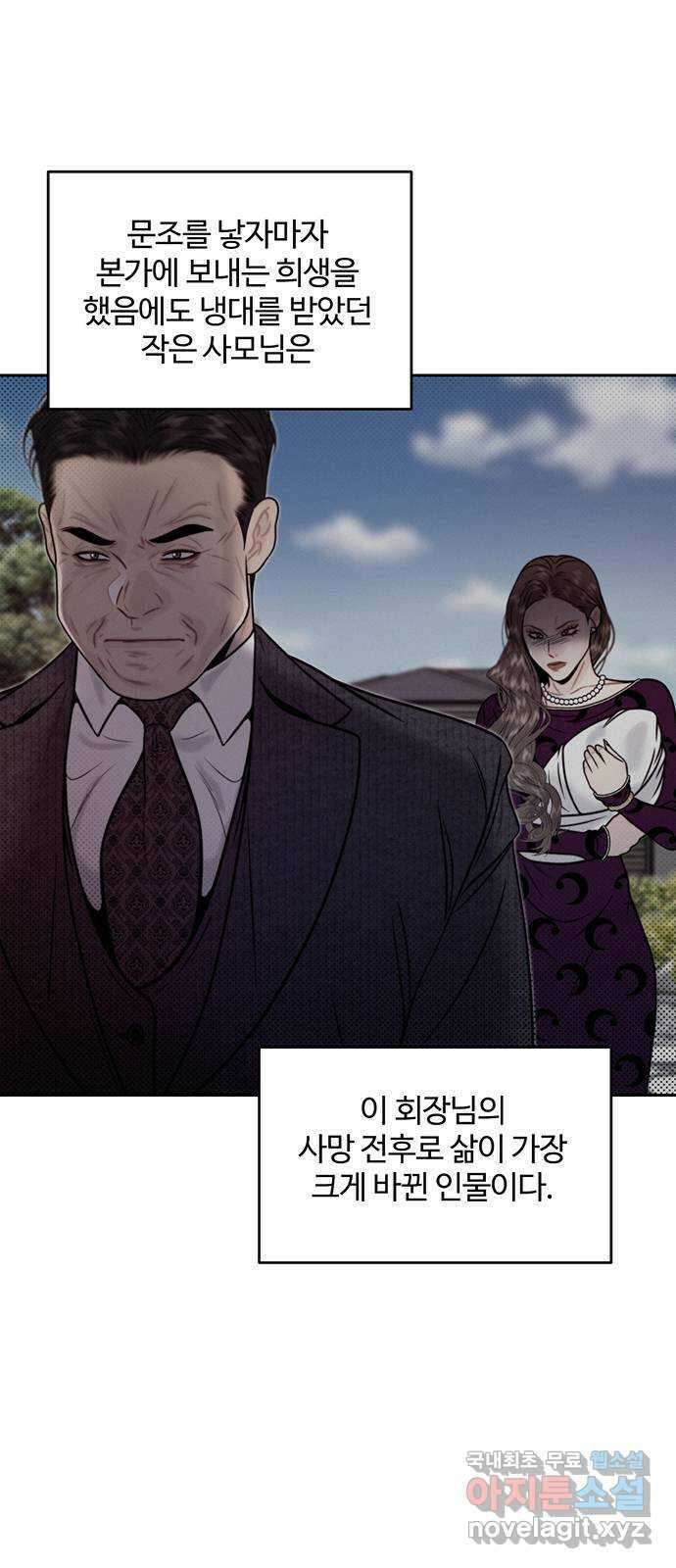 비서 일탈 28화 5