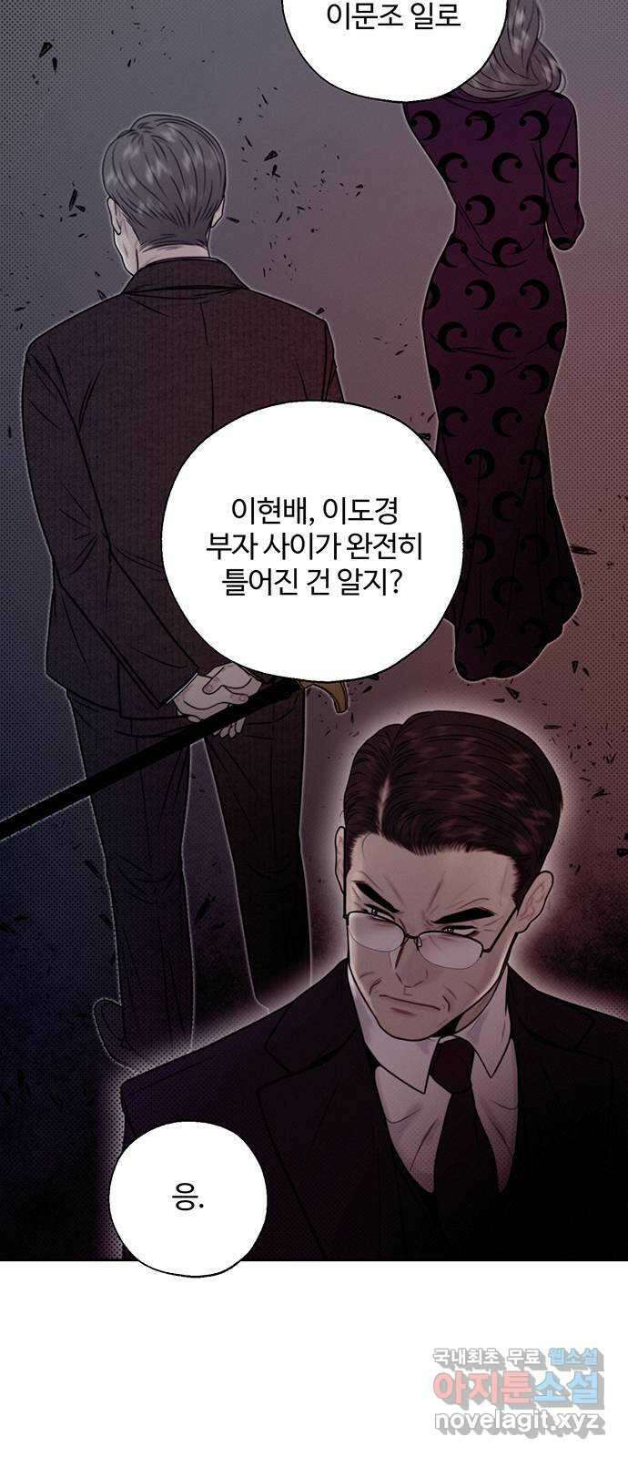 비서 일탈 28화 8