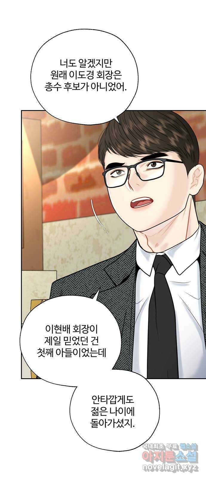 비서 일탈 28화 9