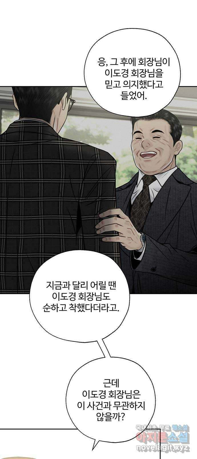 비서 일탈 28화 10