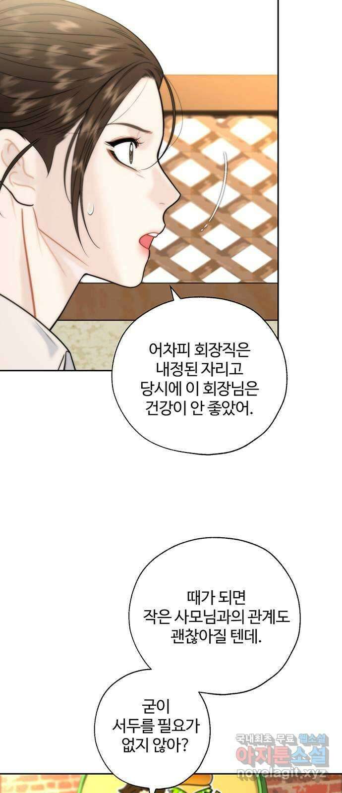 비서 일탈 28화 11