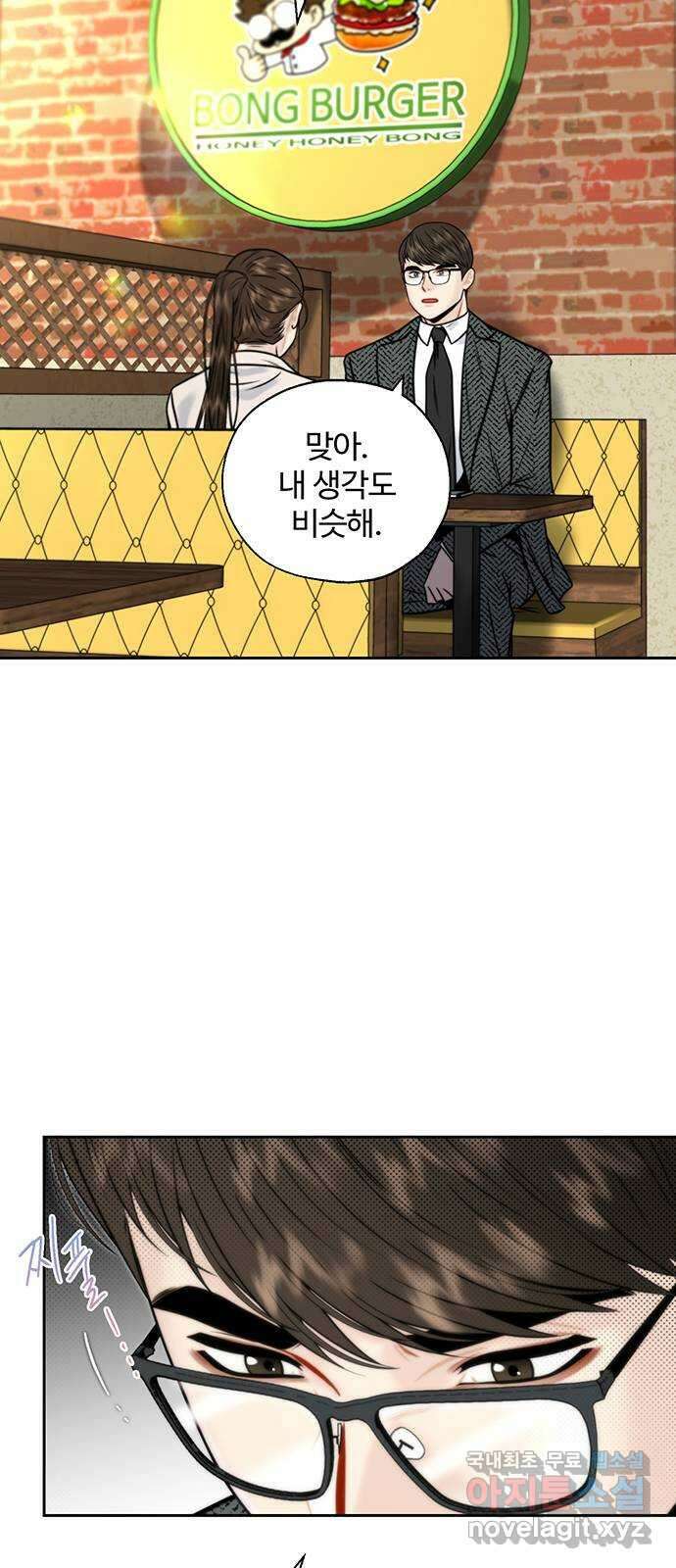 비서 일탈 28화 12
