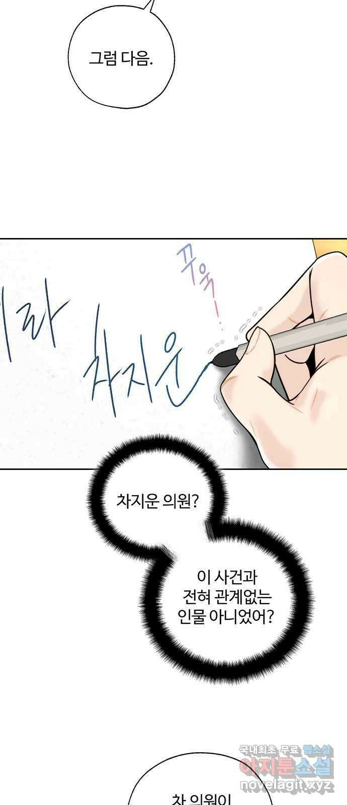 비서 일탈 28화 13