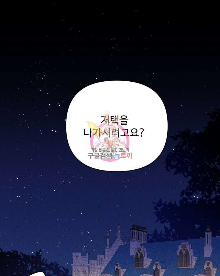이세계에 무지한 내가 공녀님이 되어버렸다 4화 1
