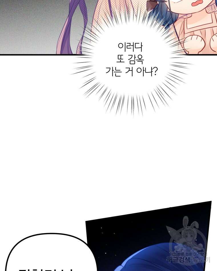 이세계에 무지한 내가 공녀님이 되어버렸다 4화 4