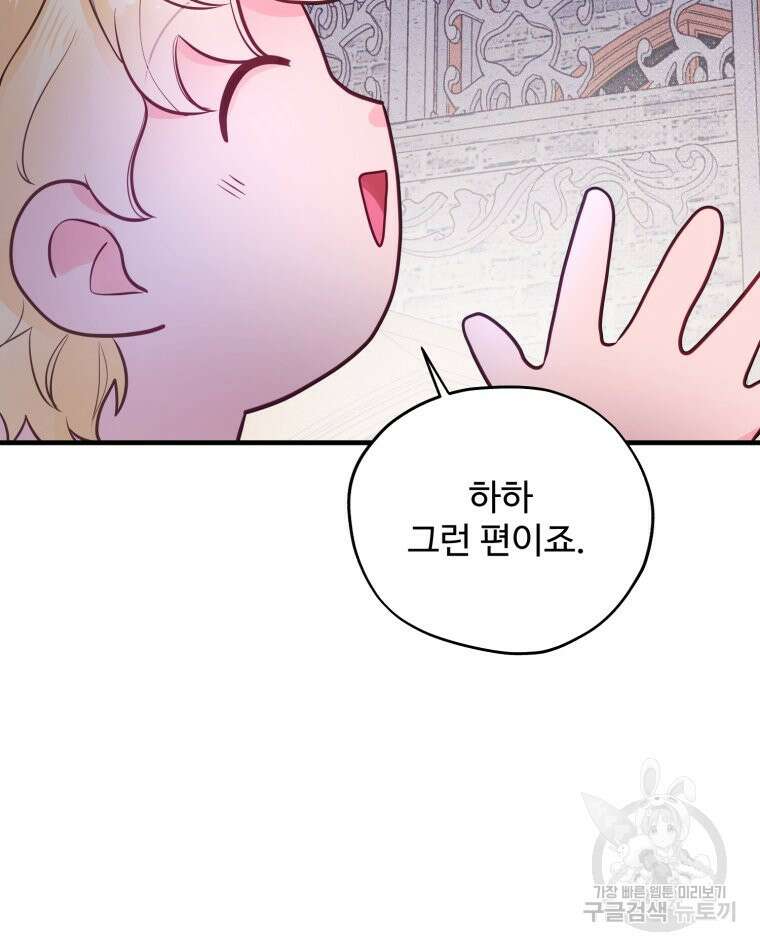 이세계에 무지한 내가 공녀님이 되어버렸다 4화 8