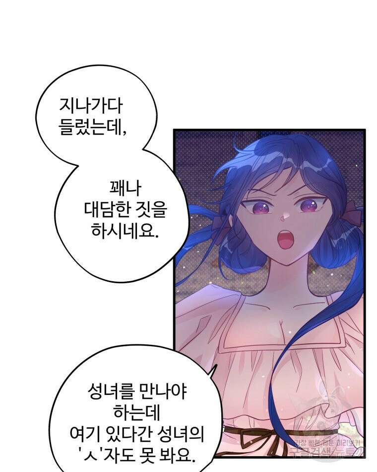 이세계에 무지한 내가 공녀님이 되어버렸다 4화 9