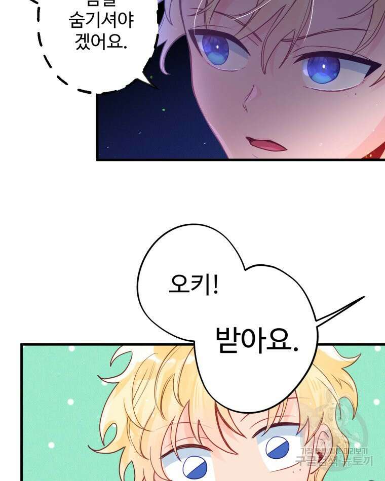 이세계에 무지한 내가 공녀님이 되어버렸다 4화 12