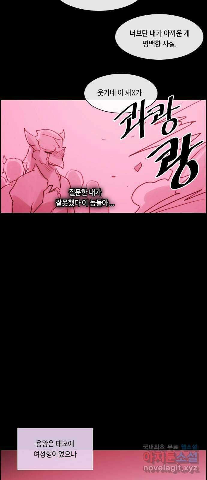 쿠베라 3부 외전19 용왕의 우주 6