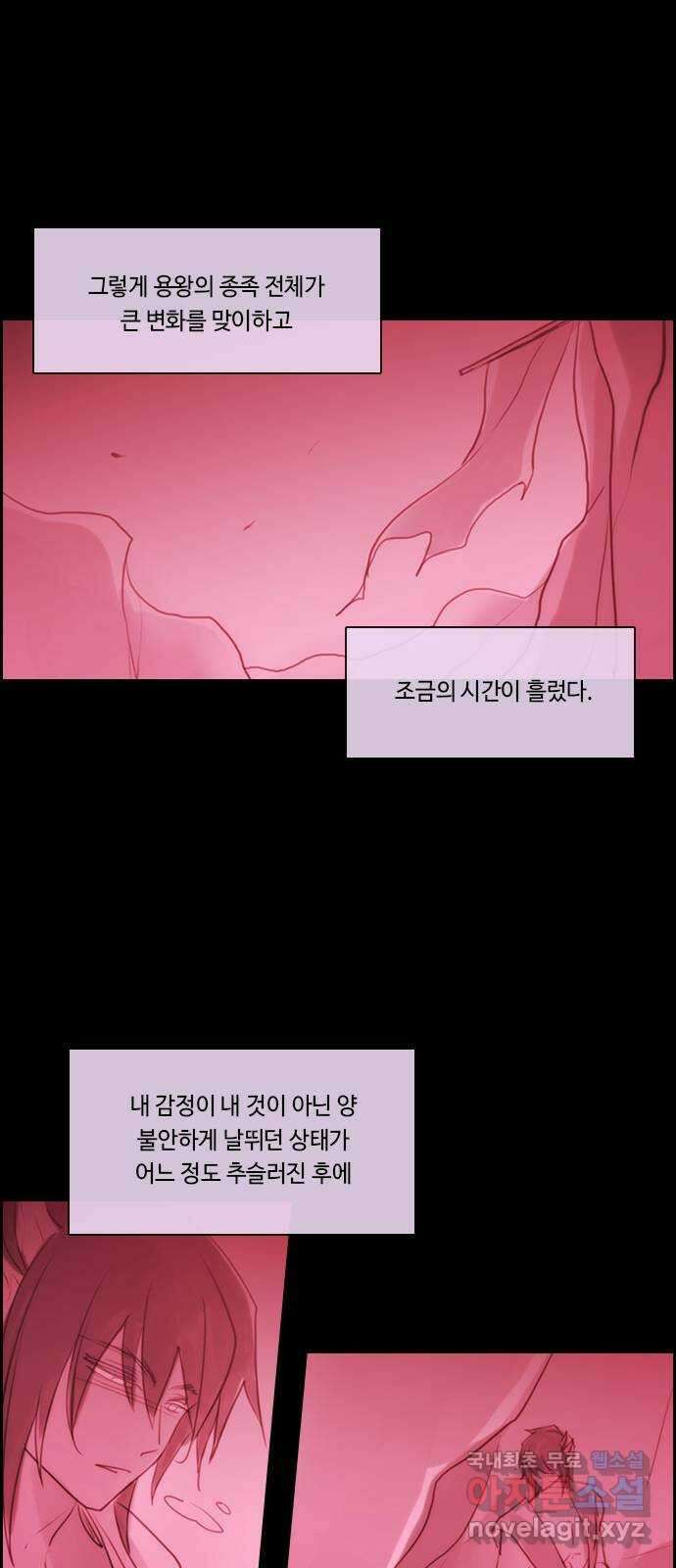 쿠베라 3부 외전19 용왕의 우주 21