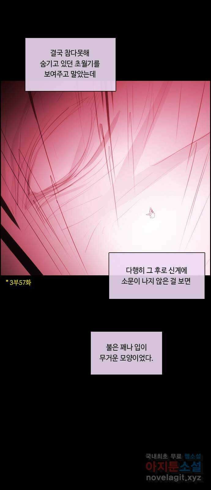 쿠베라 3부 외전19 용왕의 우주 35