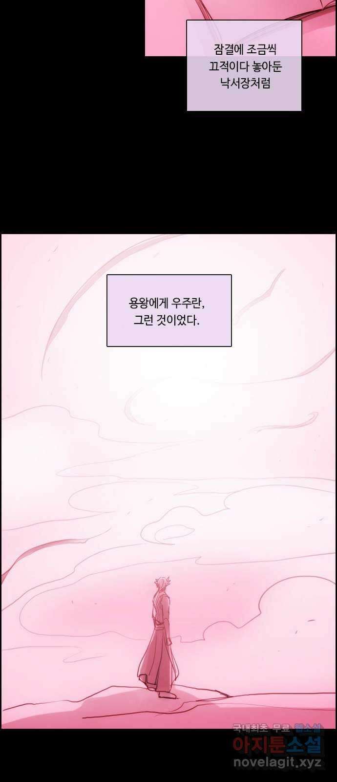 쿠베라 3부 외전19 용왕의 우주 46