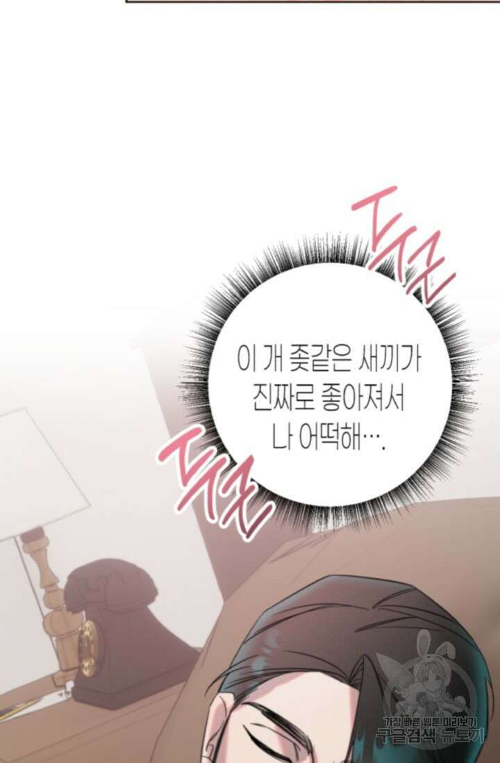 Damm, Dirty, Dumm(댐 더티 덤) 10화 완결 2