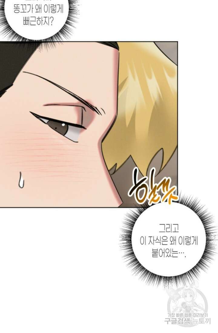Damm, Dirty, Dumm(댐 더티 덤) 10화 완결 6