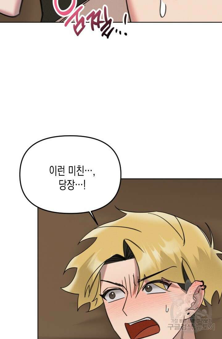 Damm, Dirty, Dumm(댐 더티 덤) 10화 완결 12