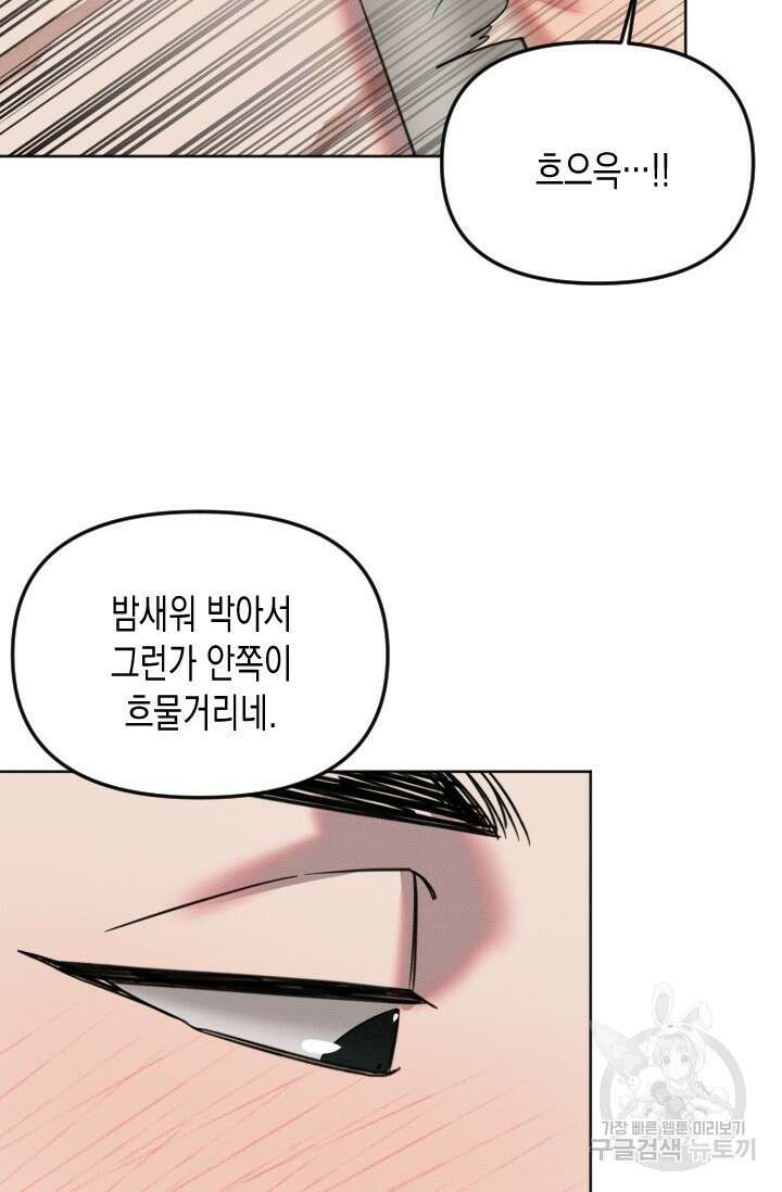 Damm, Dirty, Dumm(댐 더티 덤) 10화 완결 16