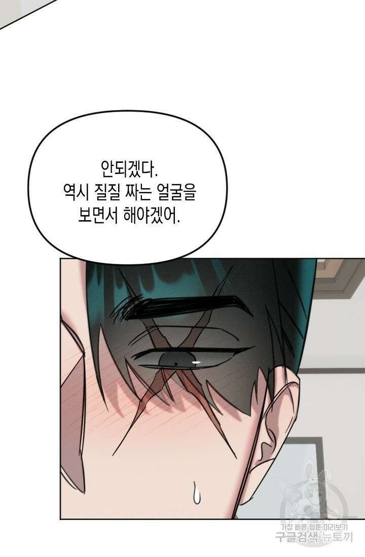 Damm, Dirty, Dumm(댐 더티 덤) 10화 완결 25