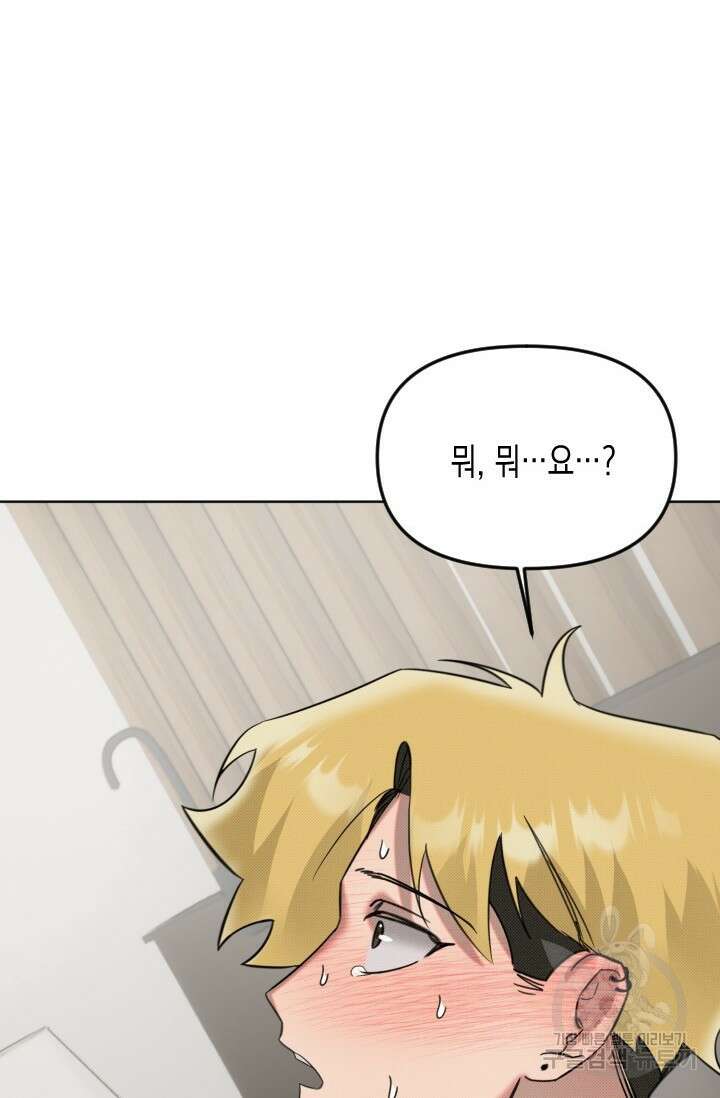 Damm, Dirty, Dumm(댐 더티 덤) 10화 완결 26