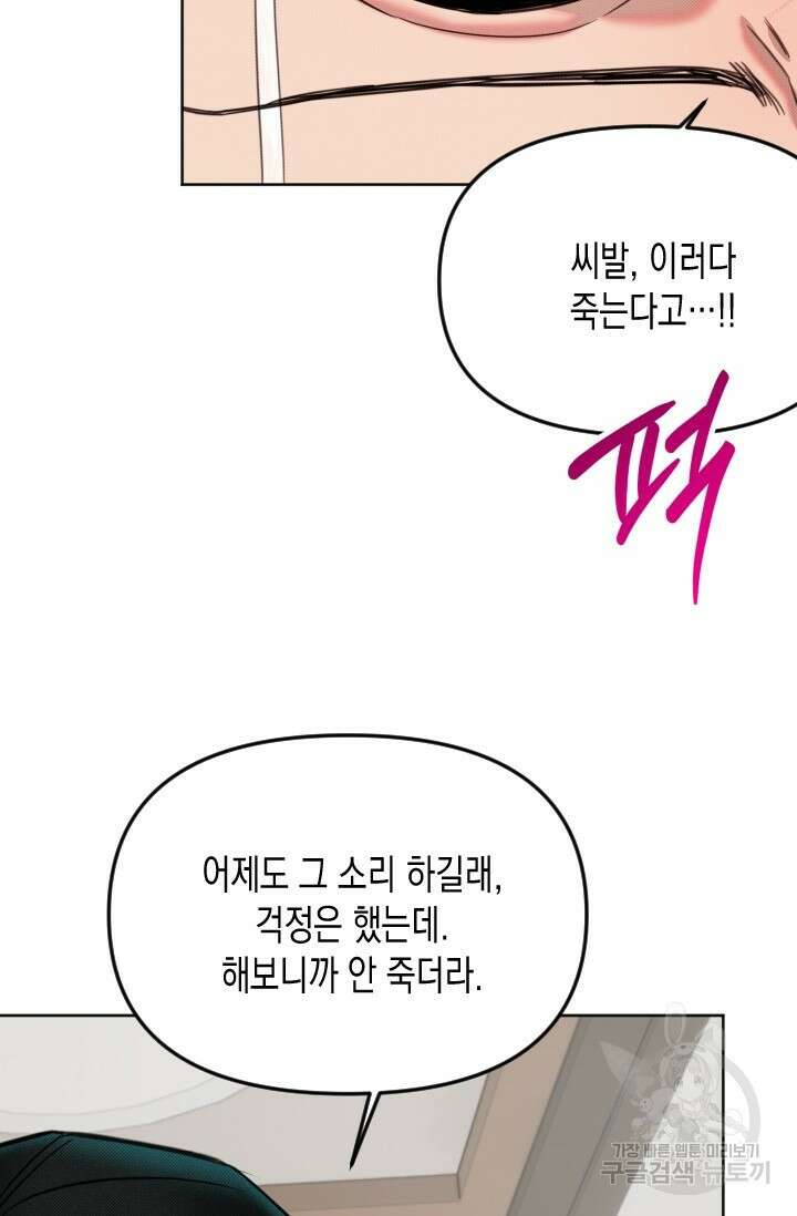 Damm, Dirty, Dumm(댐 더티 덤) 10화 완결 33