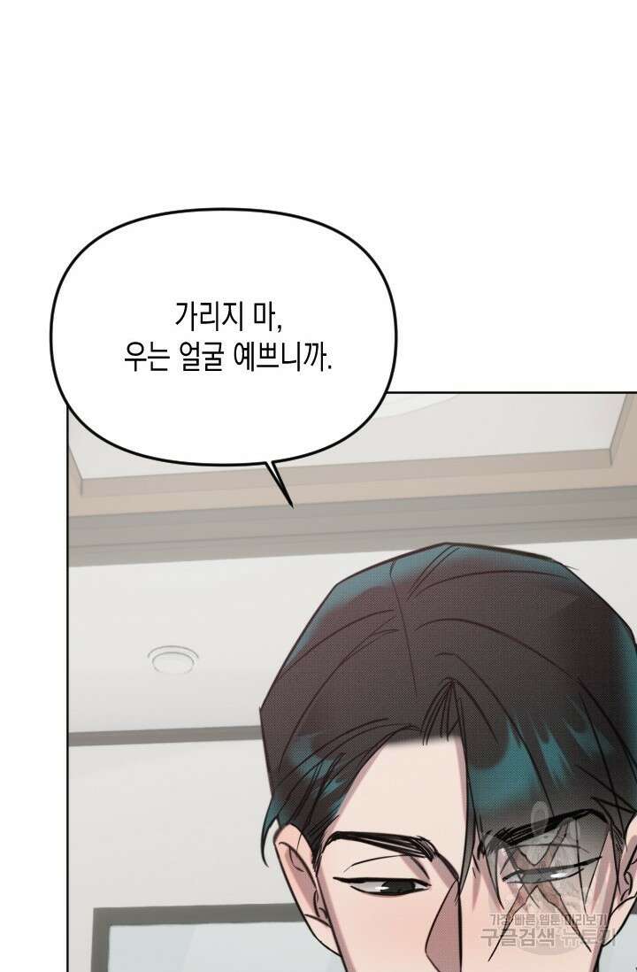 Damm, Dirty, Dumm(댐 더티 덤) 10화 완결 38