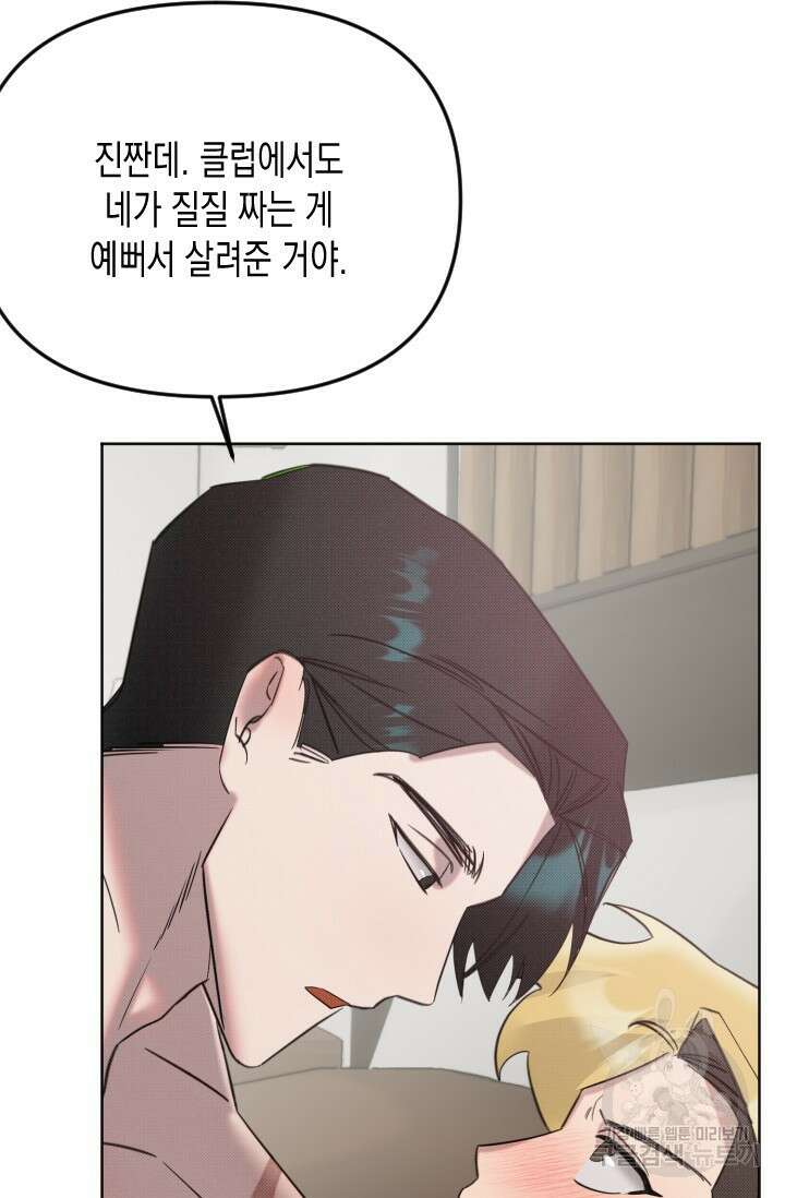 Damm, Dirty, Dumm(댐 더티 덤) 10화 완결 41