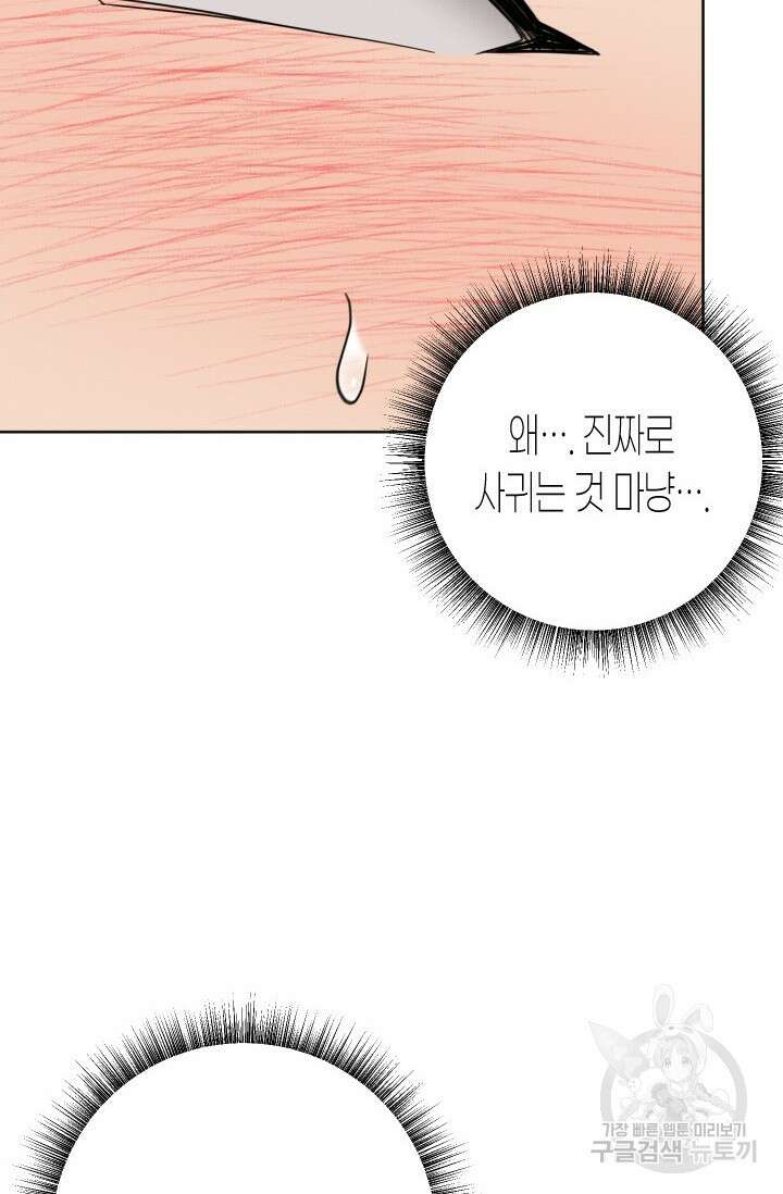Damm, Dirty, Dumm(댐 더티 덤) 10화 완결 47