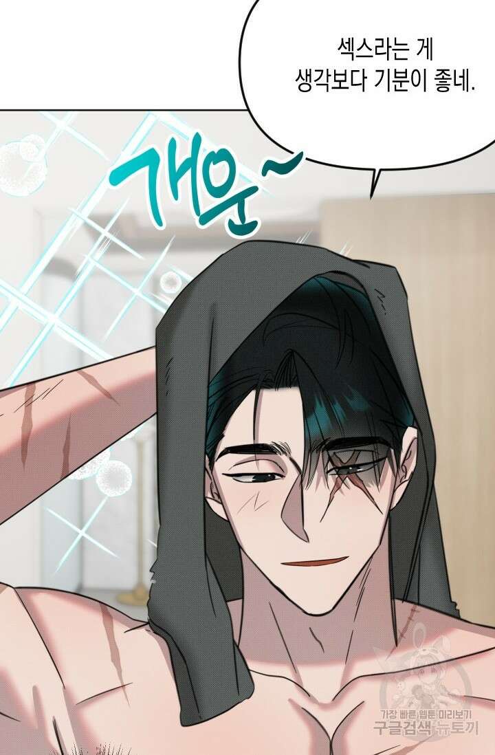 Damm, Dirty, Dumm(댐 더티 덤) 10화 완결 55
