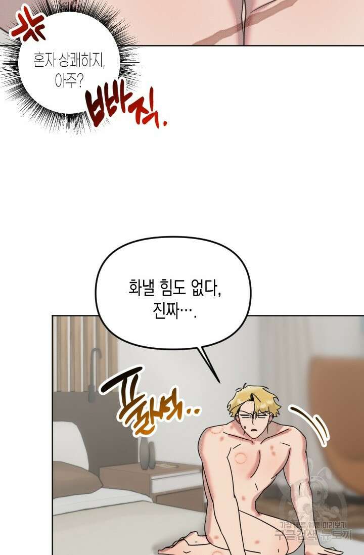 Damm, Dirty, Dumm(댐 더티 덤) 10화 완결 56