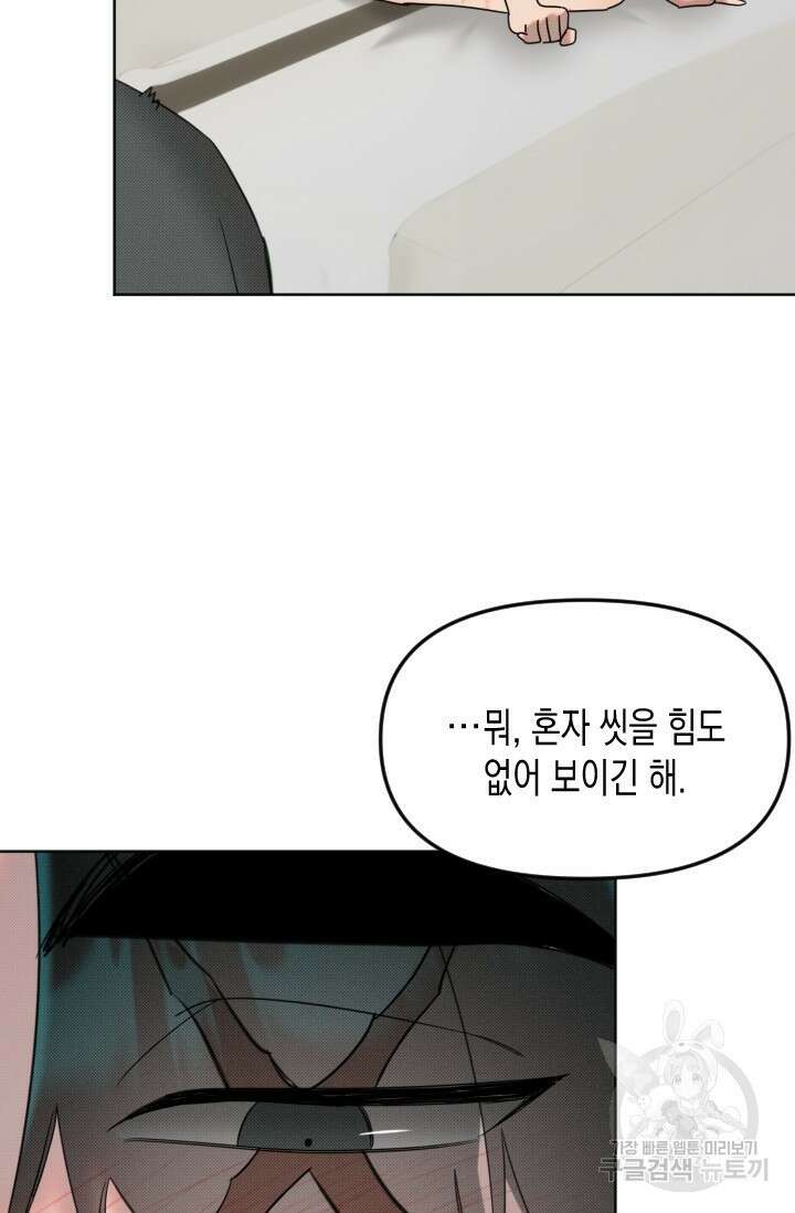 Damm, Dirty, Dumm(댐 더티 덤) 10화 완결 57