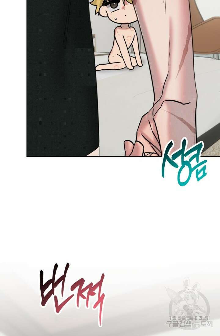 Damm, Dirty, Dumm(댐 더티 덤) 10화 완결 59
