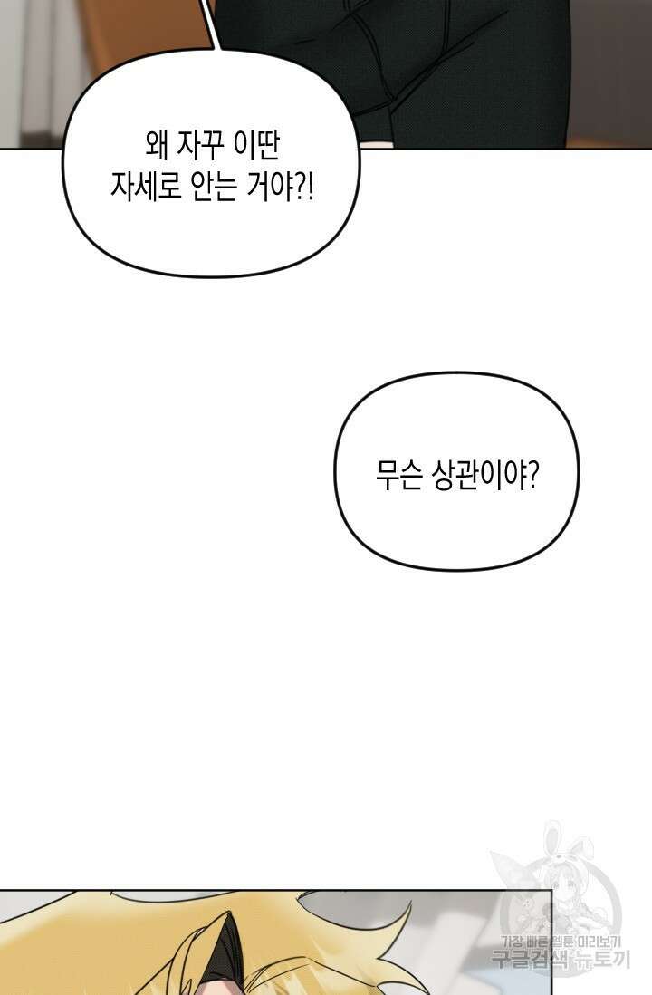 Damm, Dirty, Dumm(댐 더티 덤) 10화 완결 61
